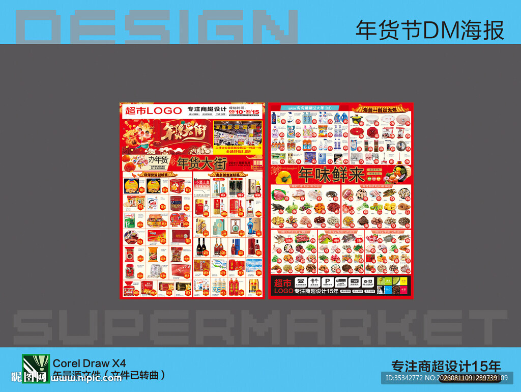 超市DM单页设计模板