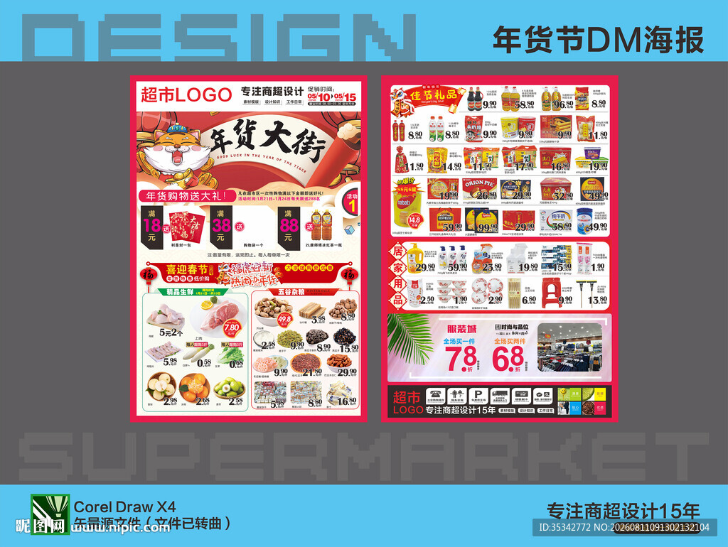 DM单页设计模板展示