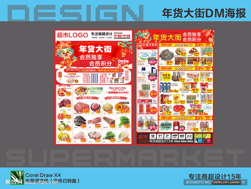 年度大促DM单页设计展示