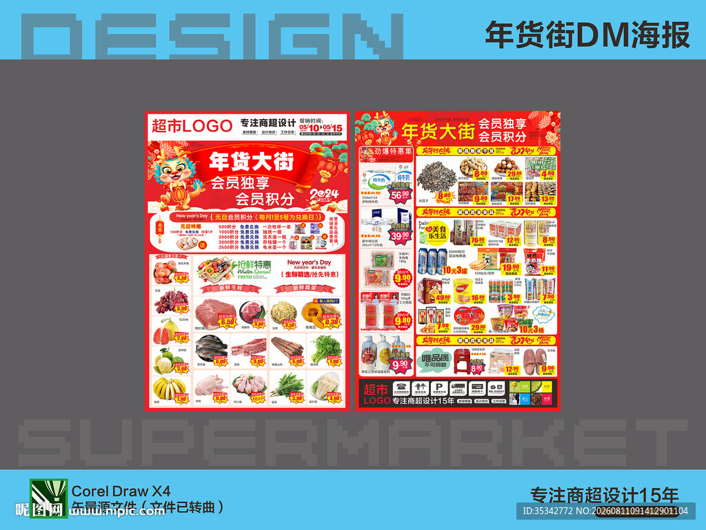 超市DM单页促销海报展示