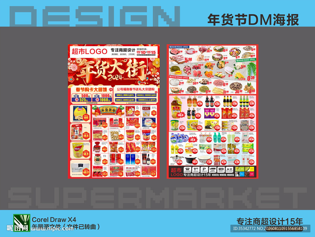 超市年货钜惠海报DM设计