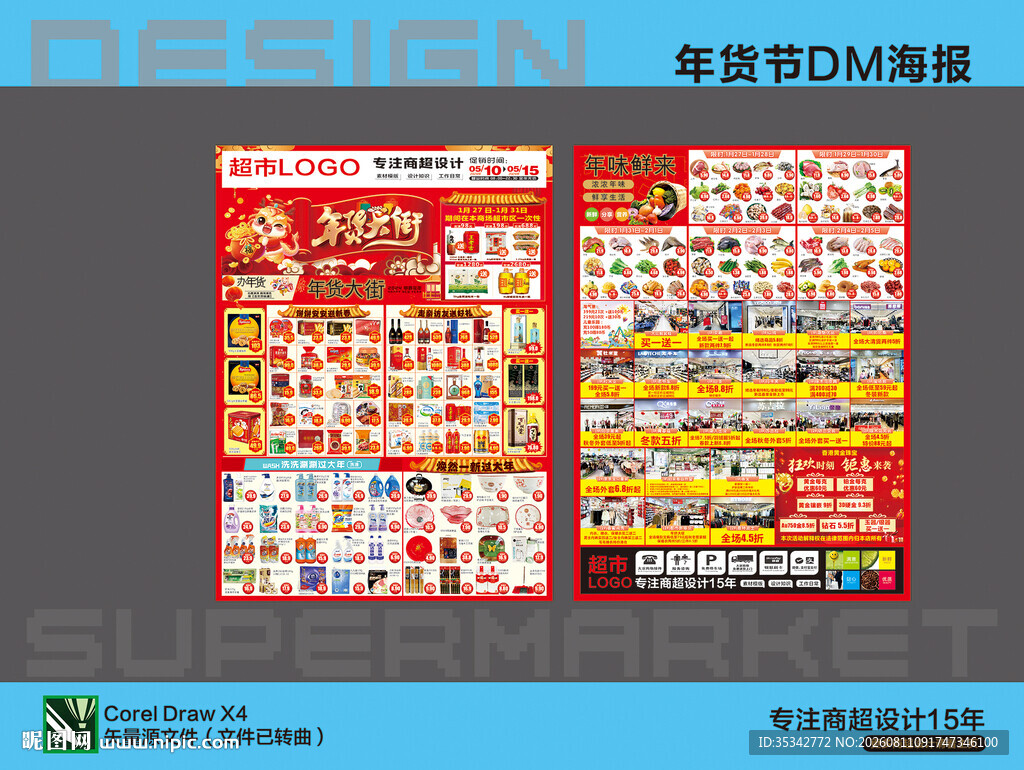春节DM单页设计模板