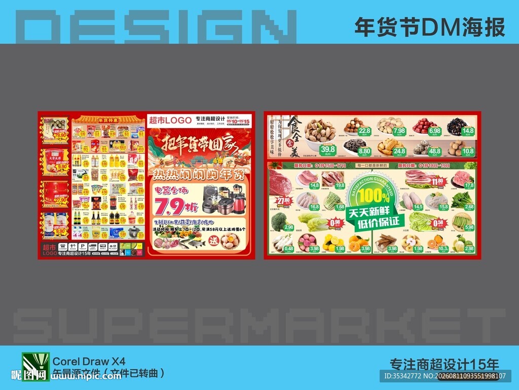 超市DM单页设计展示