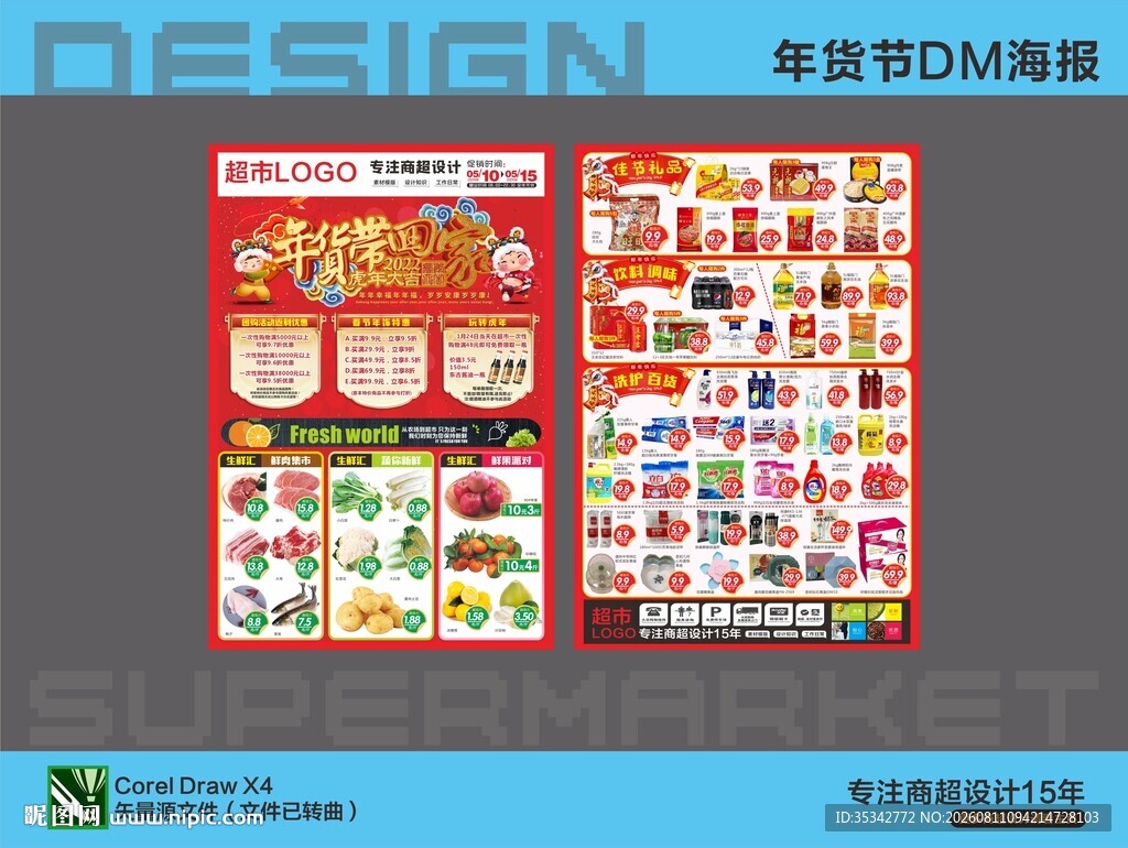 年货DM单页设计展示