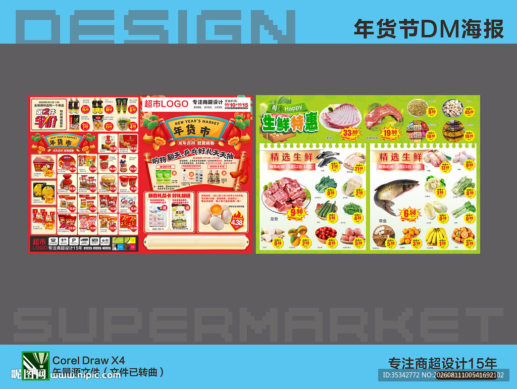 超市DM单设计展示