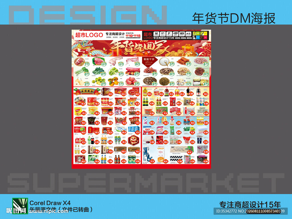 年货特惠海报设计DM