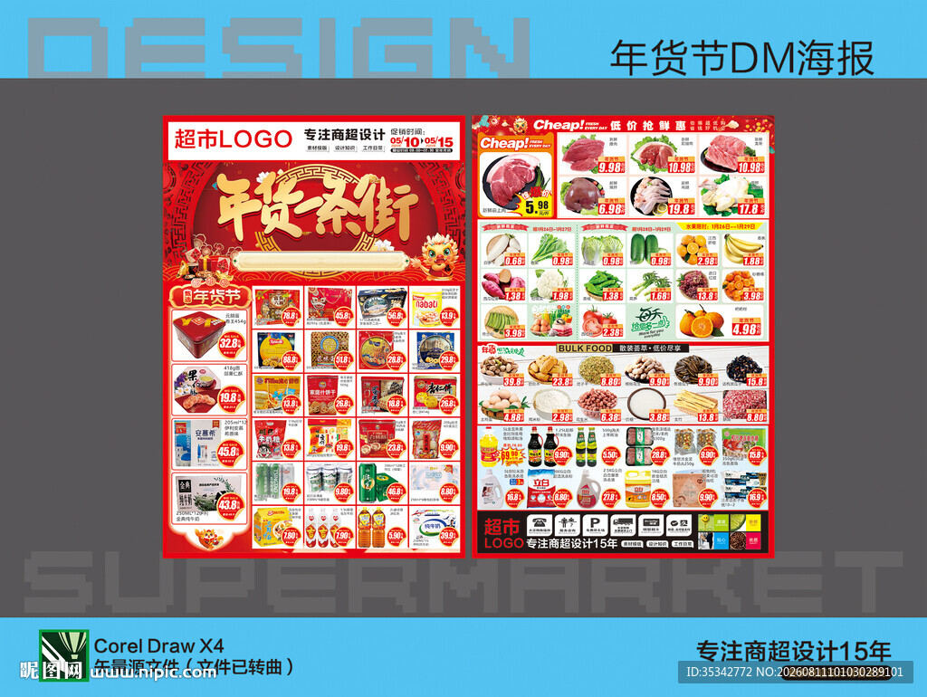 超市DM单页促销海报