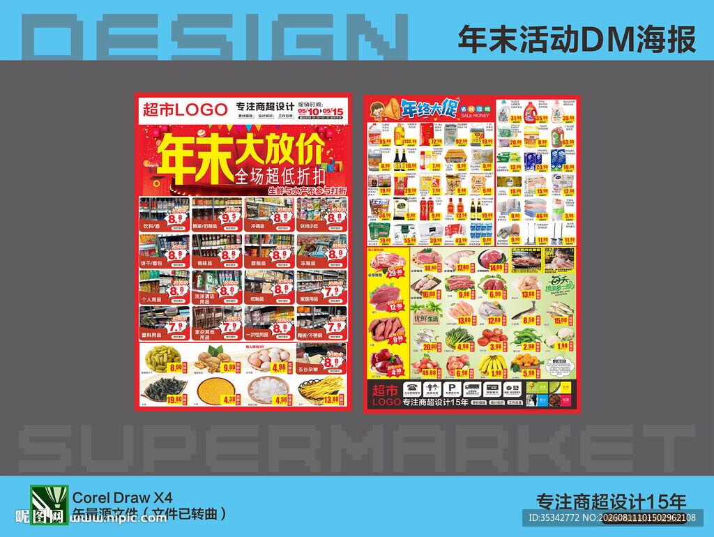 年末福利DM单页设计展示