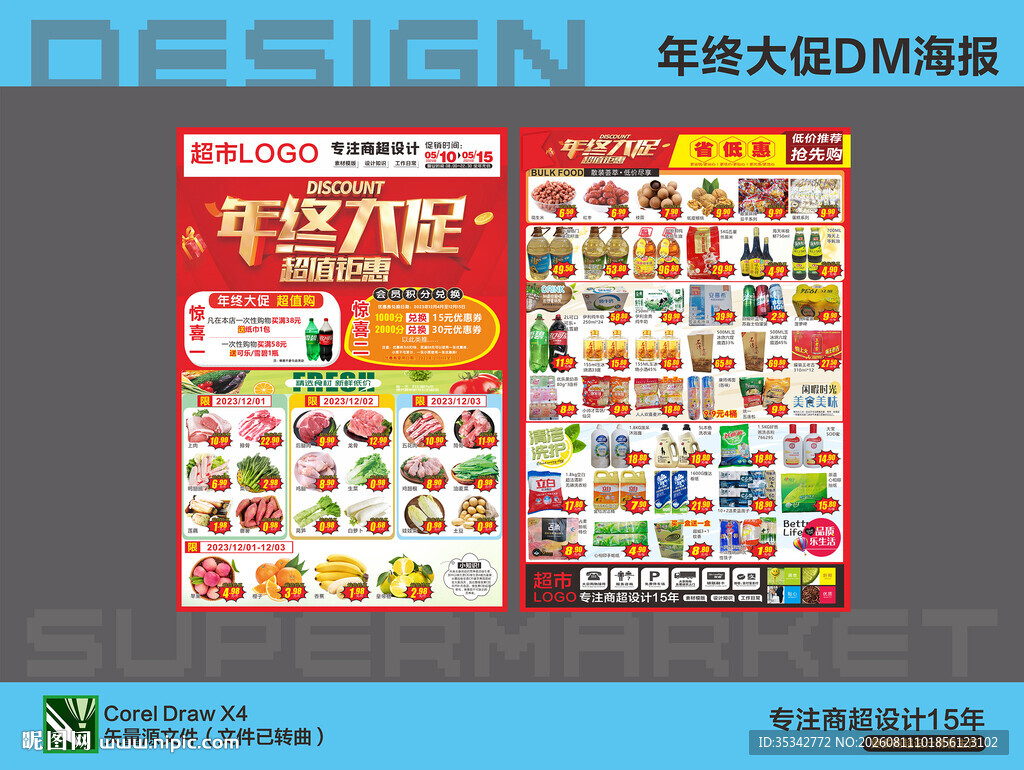 年终大促海报设计展示