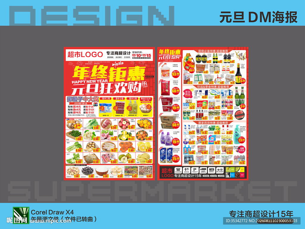 年终特惠超市海报DM