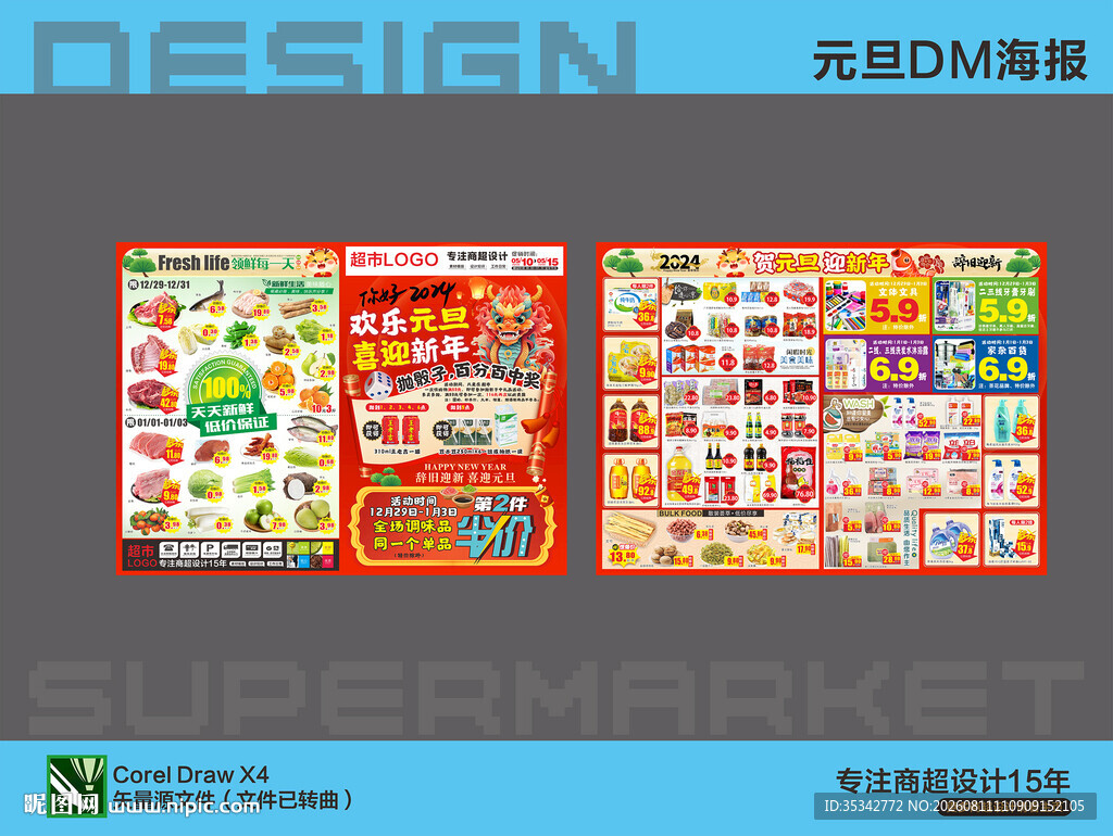 超市活动海报DM