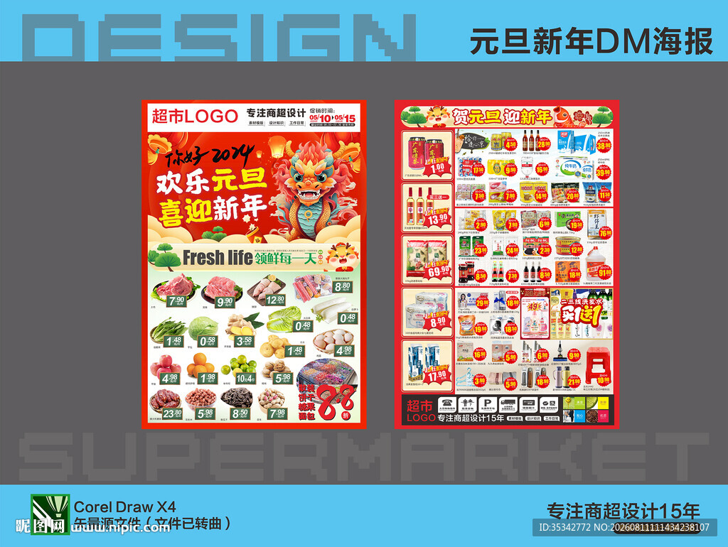 超市元旦DM单设计展示