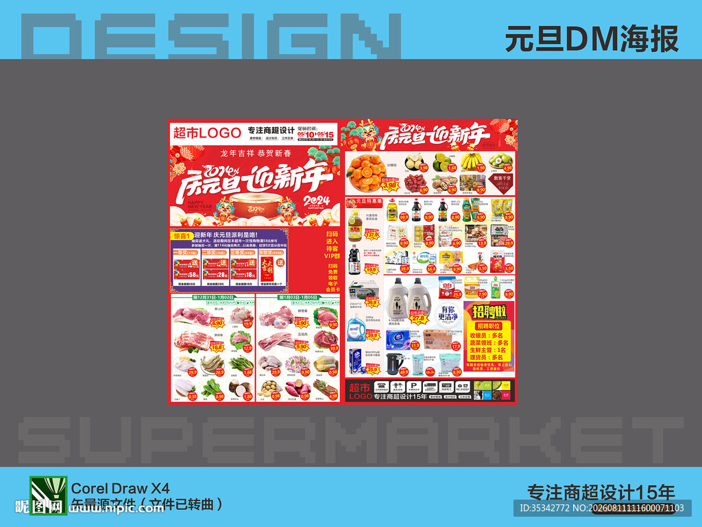 超市DM海报设计模板