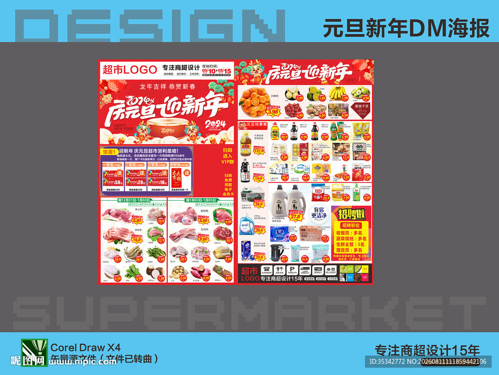 超市元旦DM单页设计展示