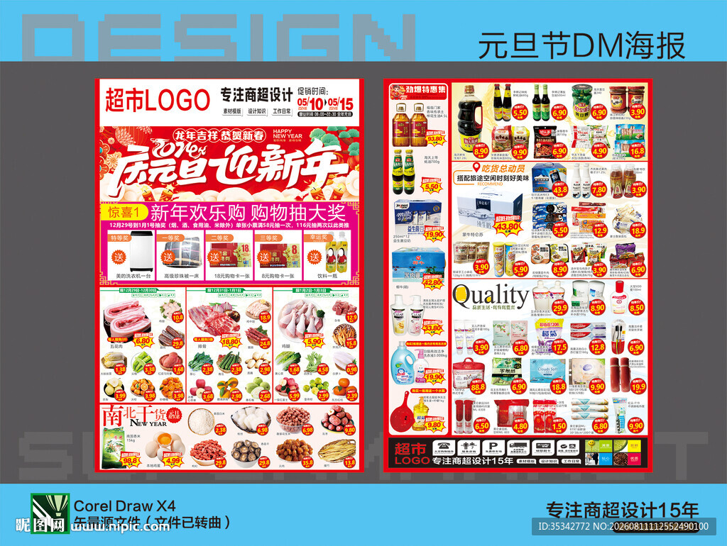 元旦DM单页设计展示