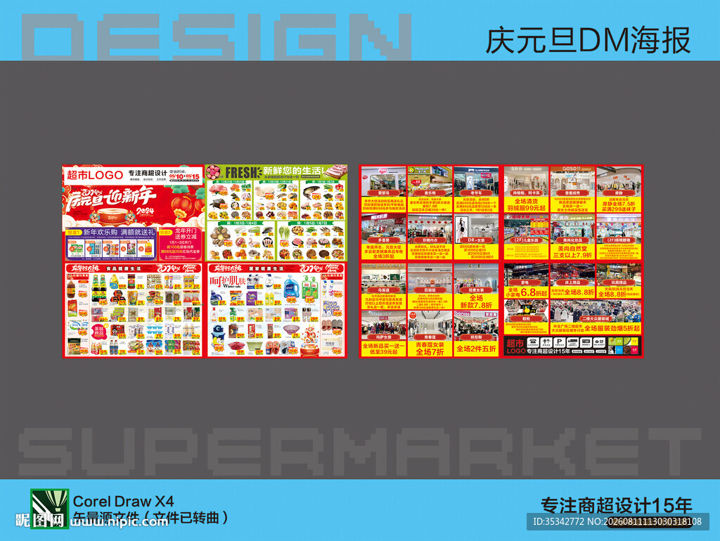 超市促销海报展示