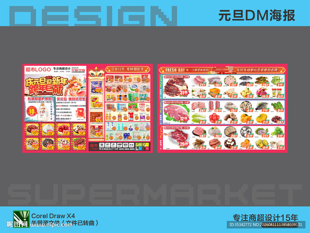 超市促销海报设计展示