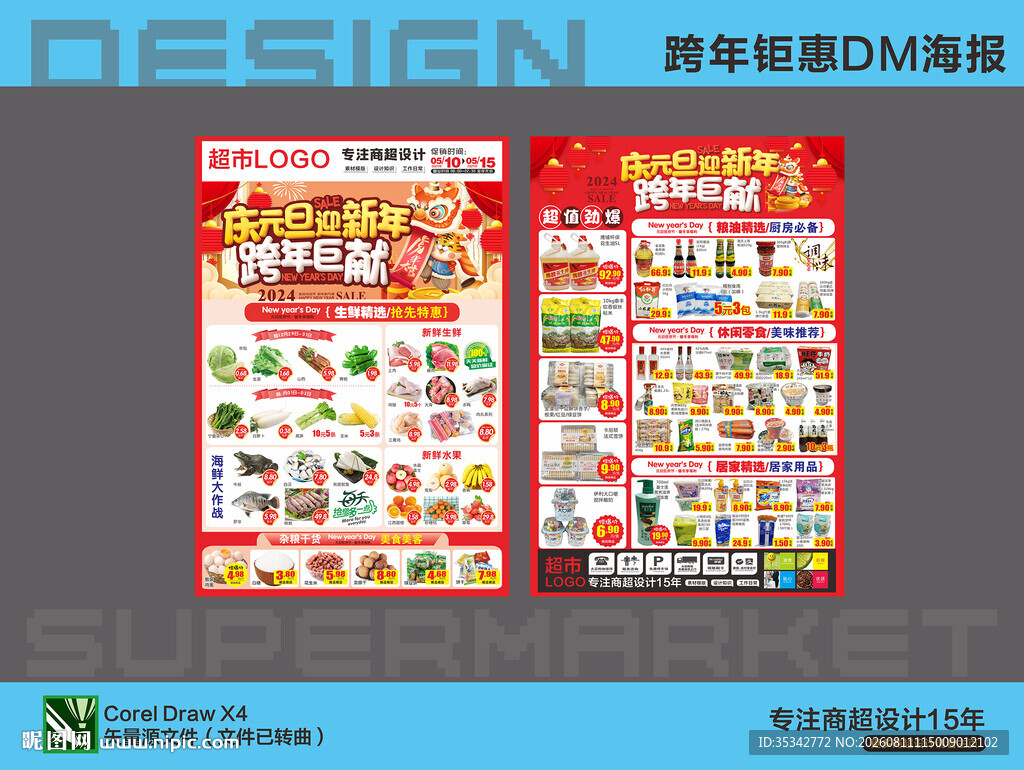 超市促销DM单页设计