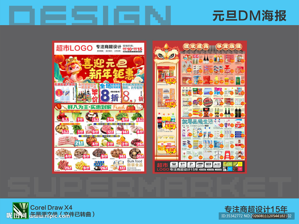 超市元旦新年促销海报DM