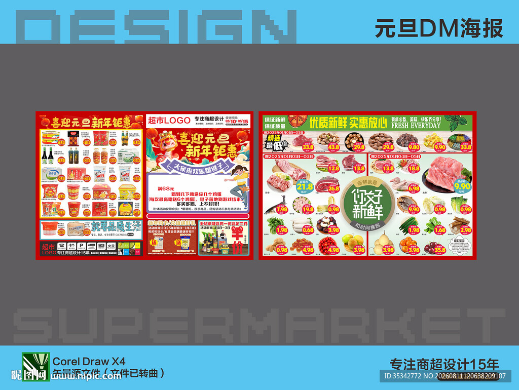 超市DM单页促销信息展示