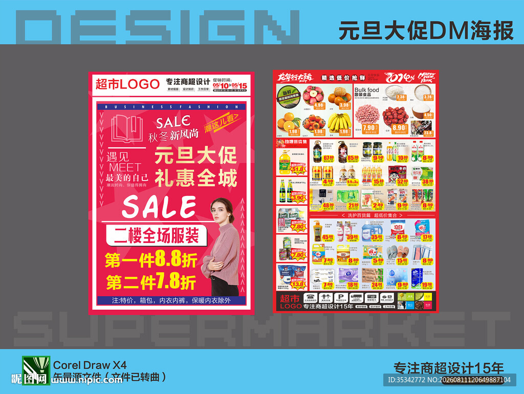 促销海报设计模板展示