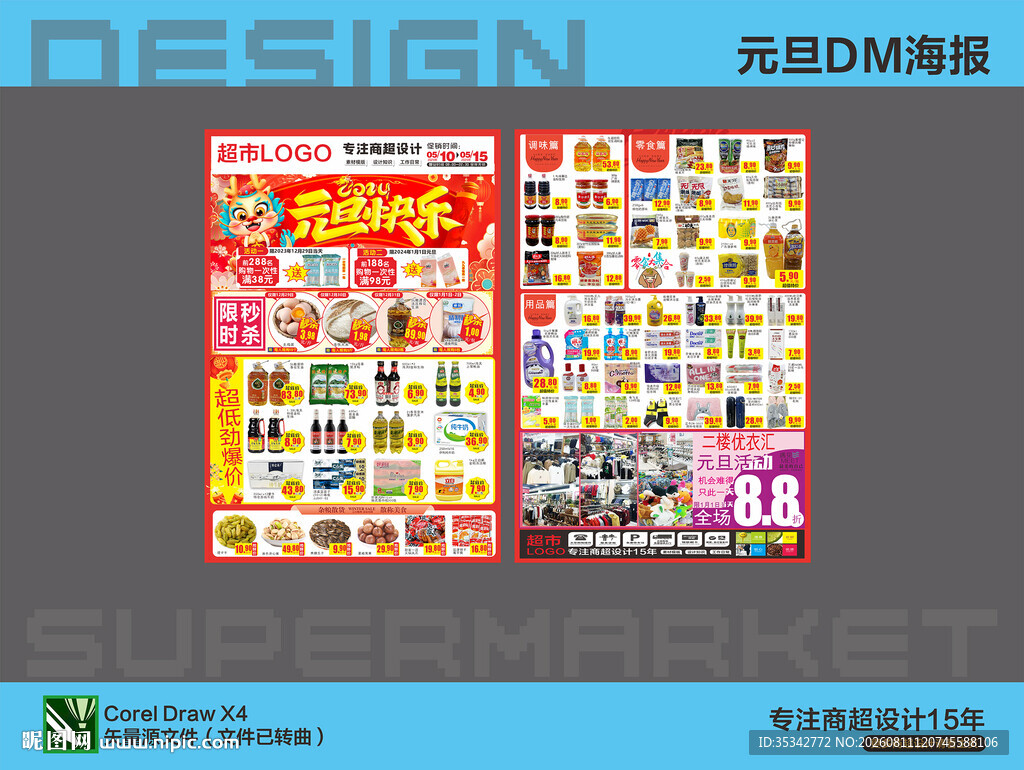 超市促销海报设计展示