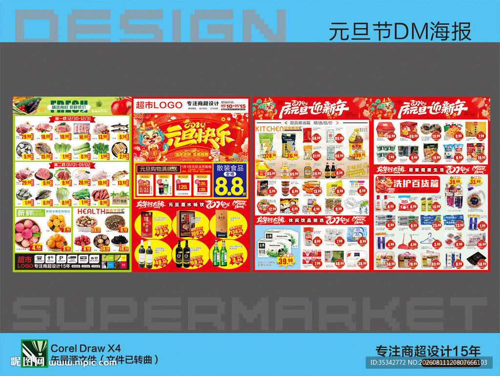 超市元旦DM单页设计展示