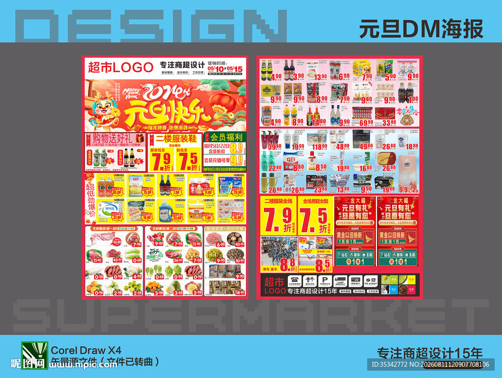 超市促销海报设计素材展示