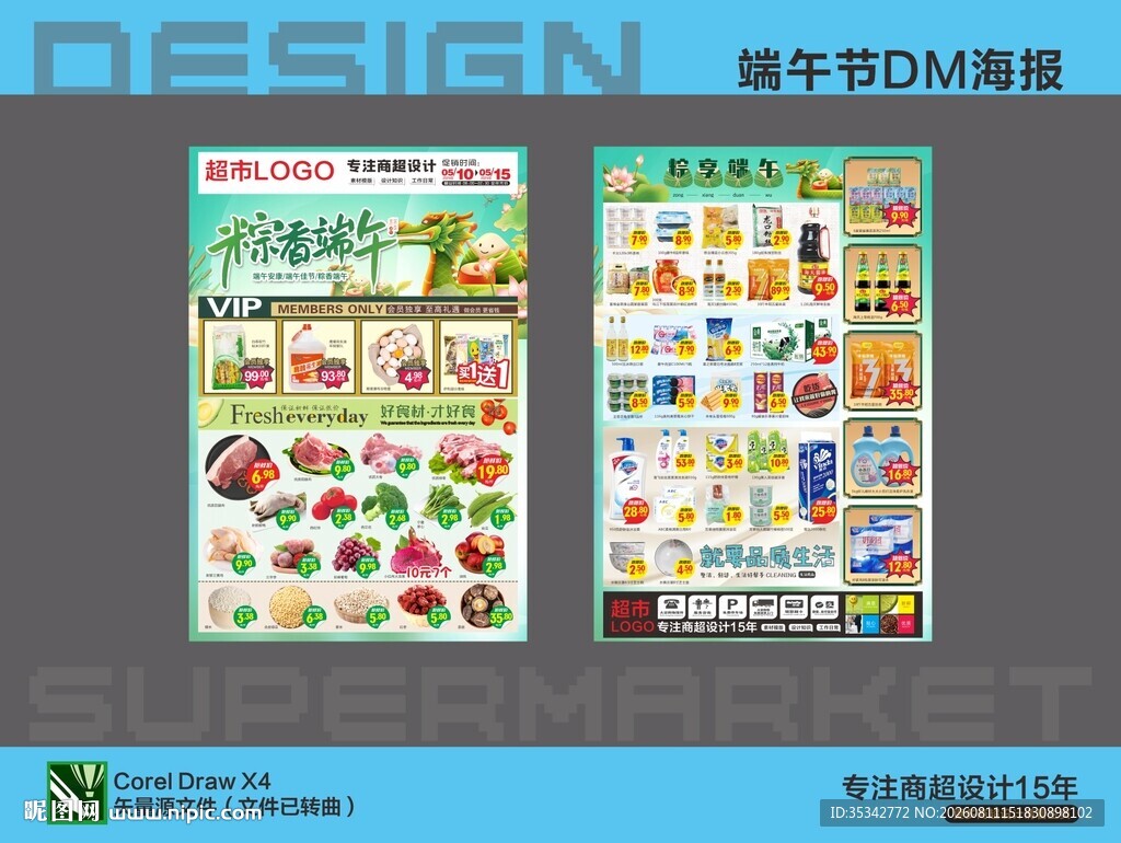 超市端午节活动海报DM