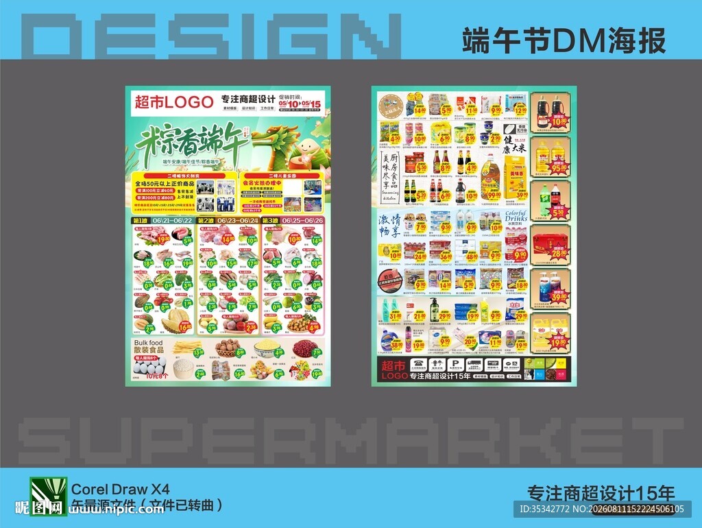 超市DM单页设计展示
