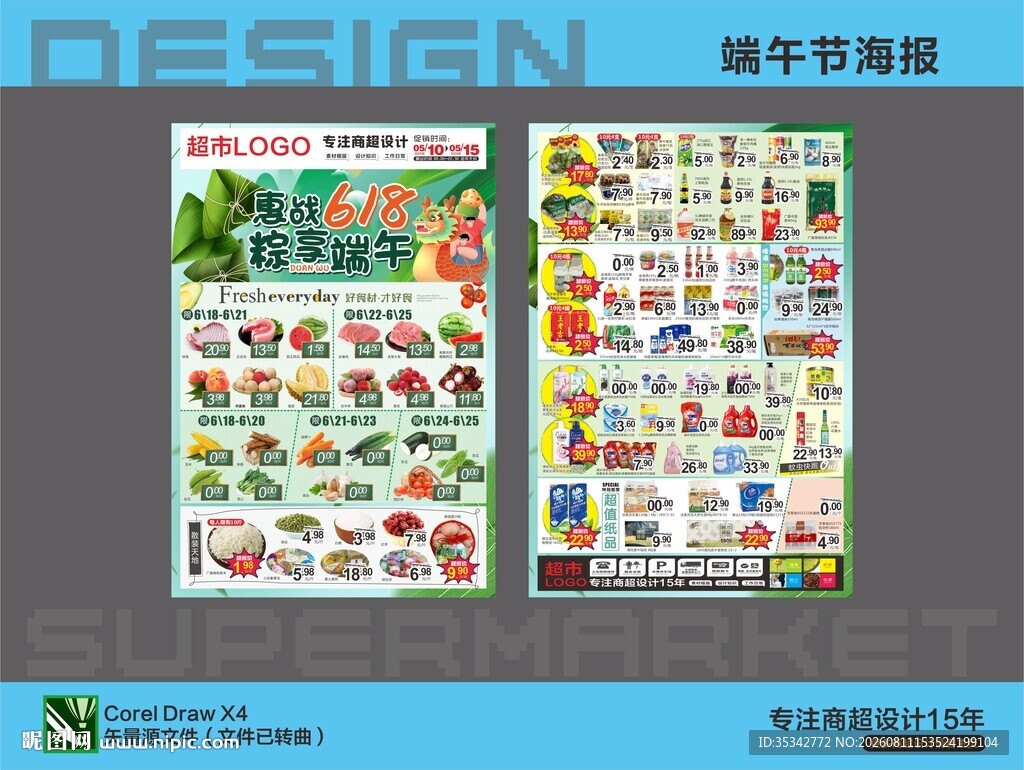 超市端午节海报设计展示