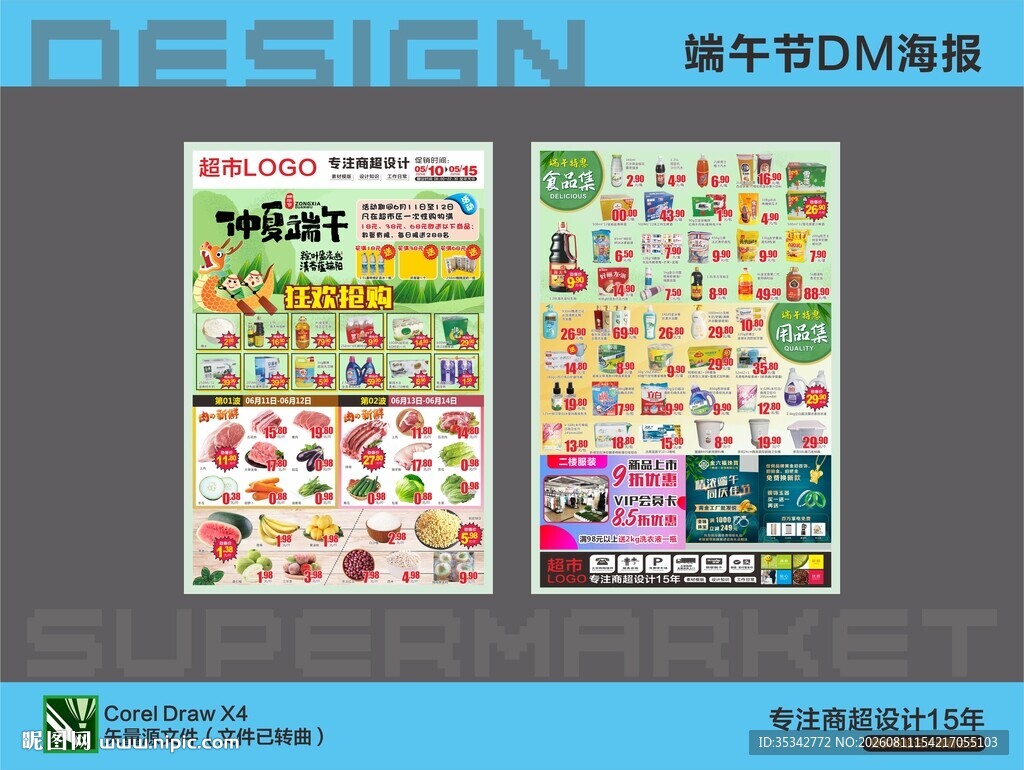 DM单设计模板展示