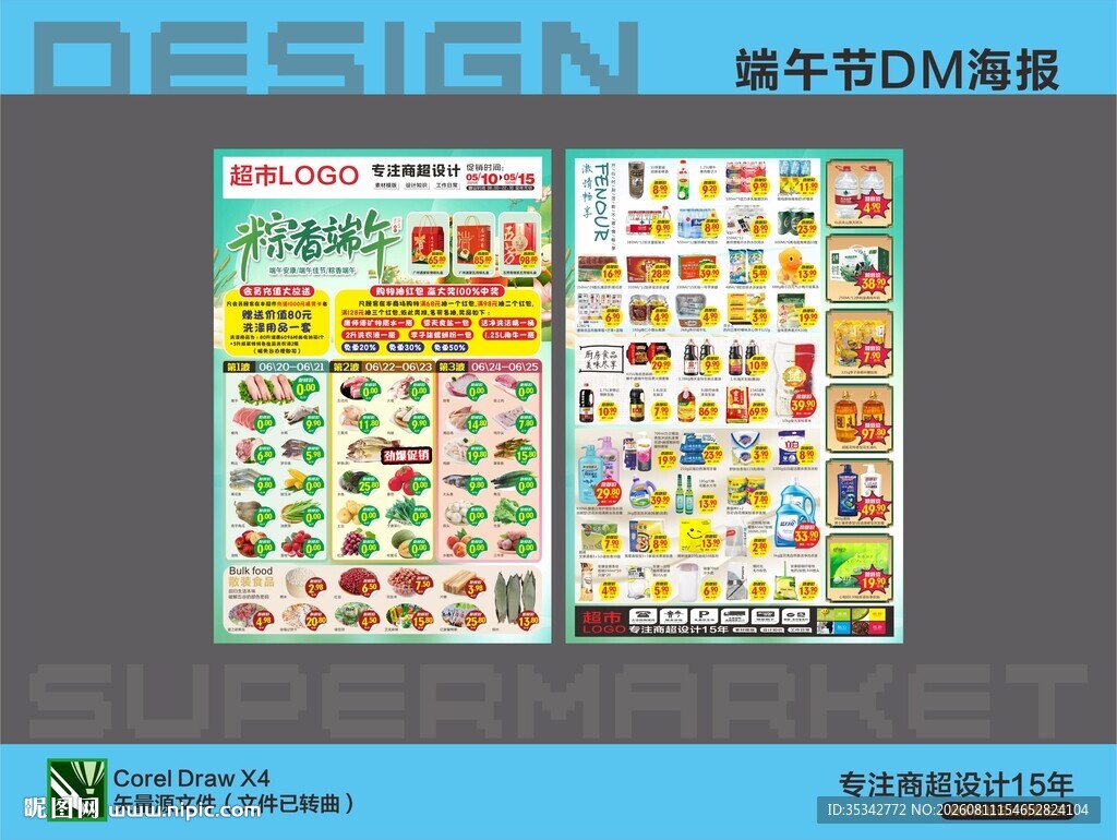 超市DM单设计模板