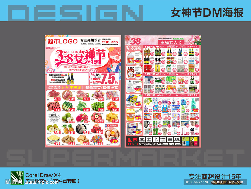 超市活动DM单页设计