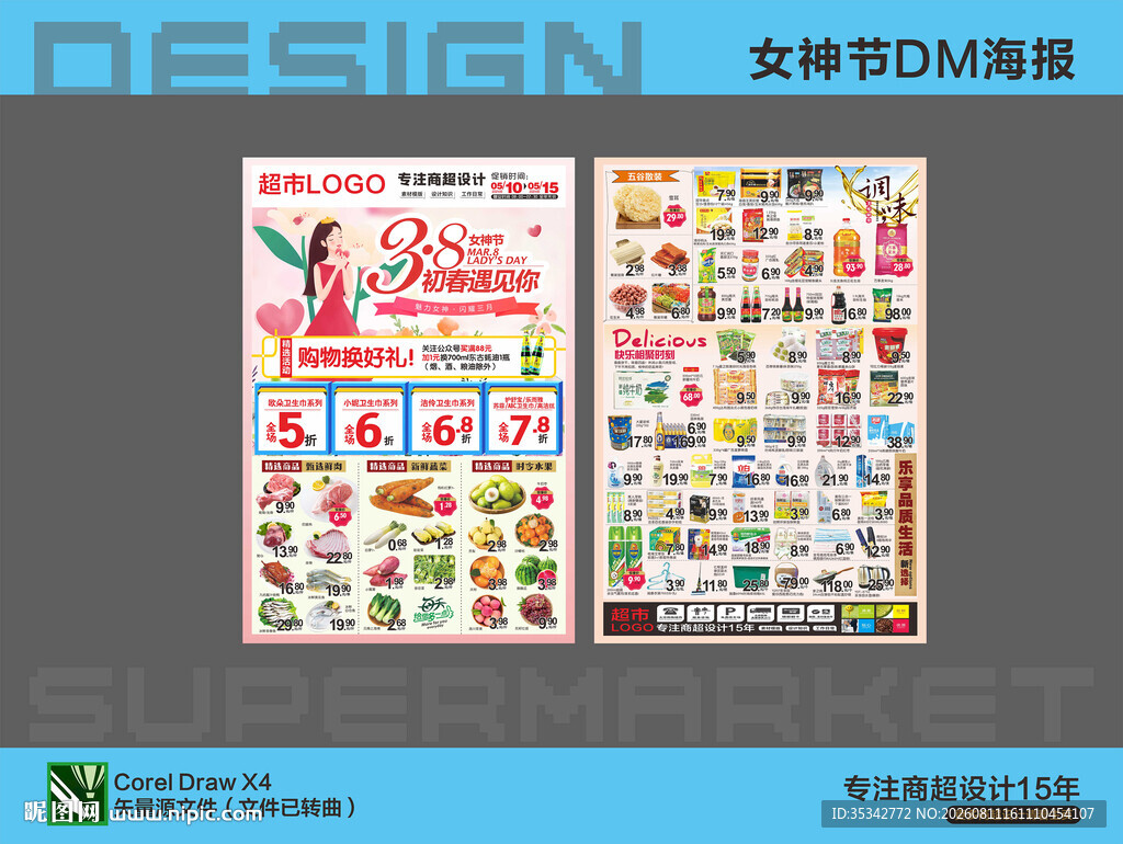 超市DM单设计模板