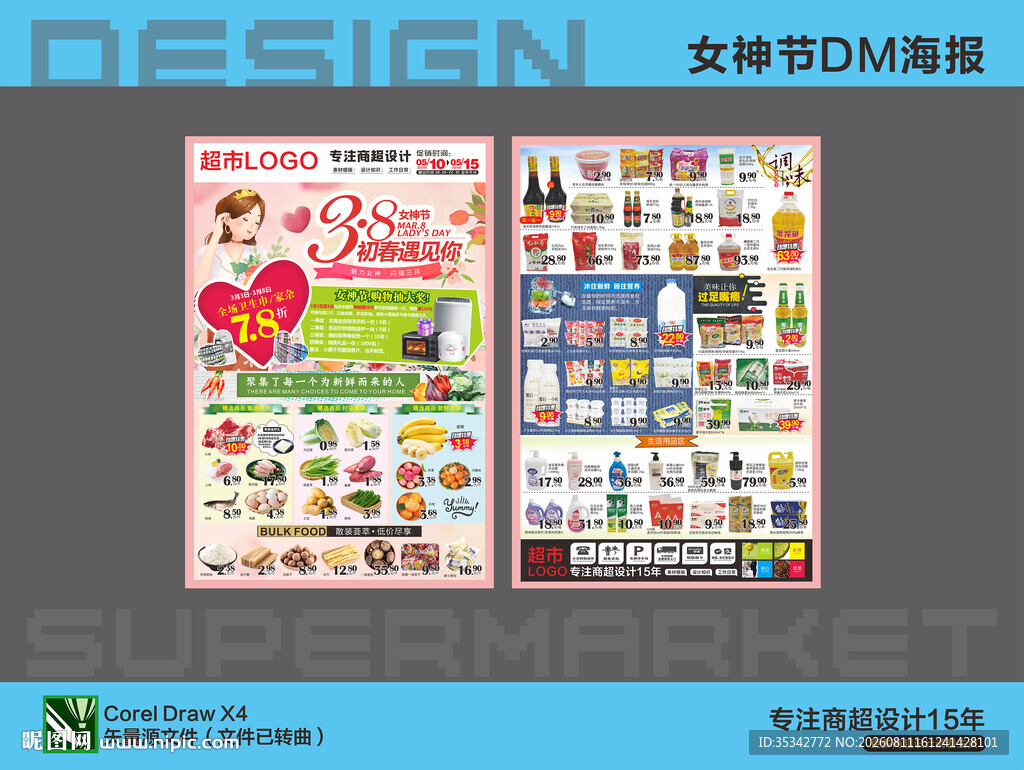 超市DM海报设计模板