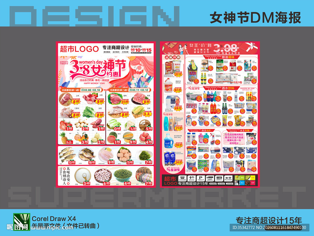 超市女神节DM单页设计模板