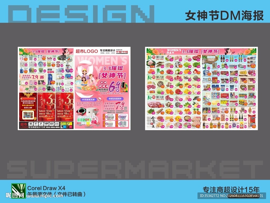 超市活动促销海报DM