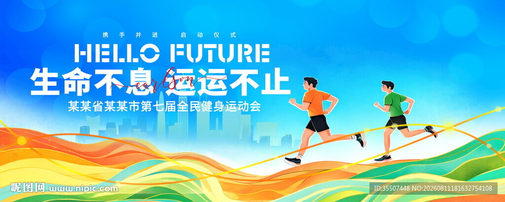运动会