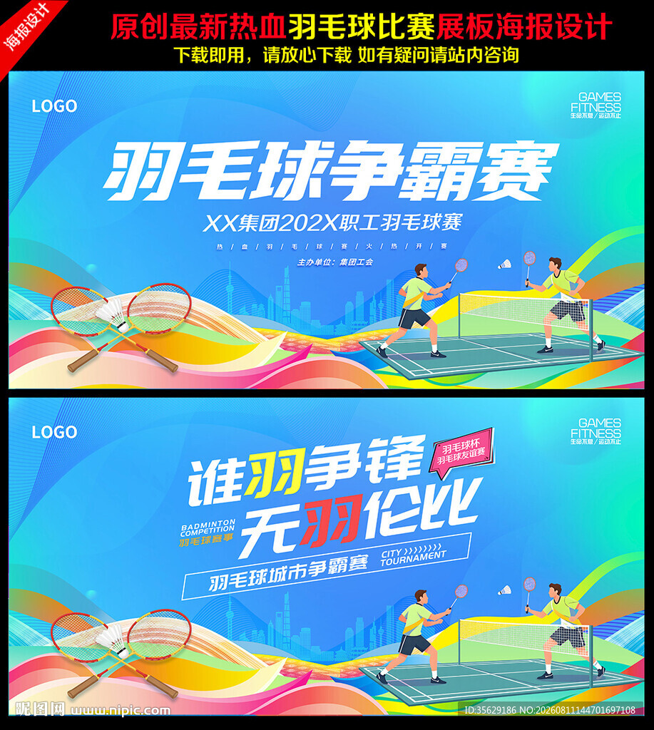羽毛球比赛