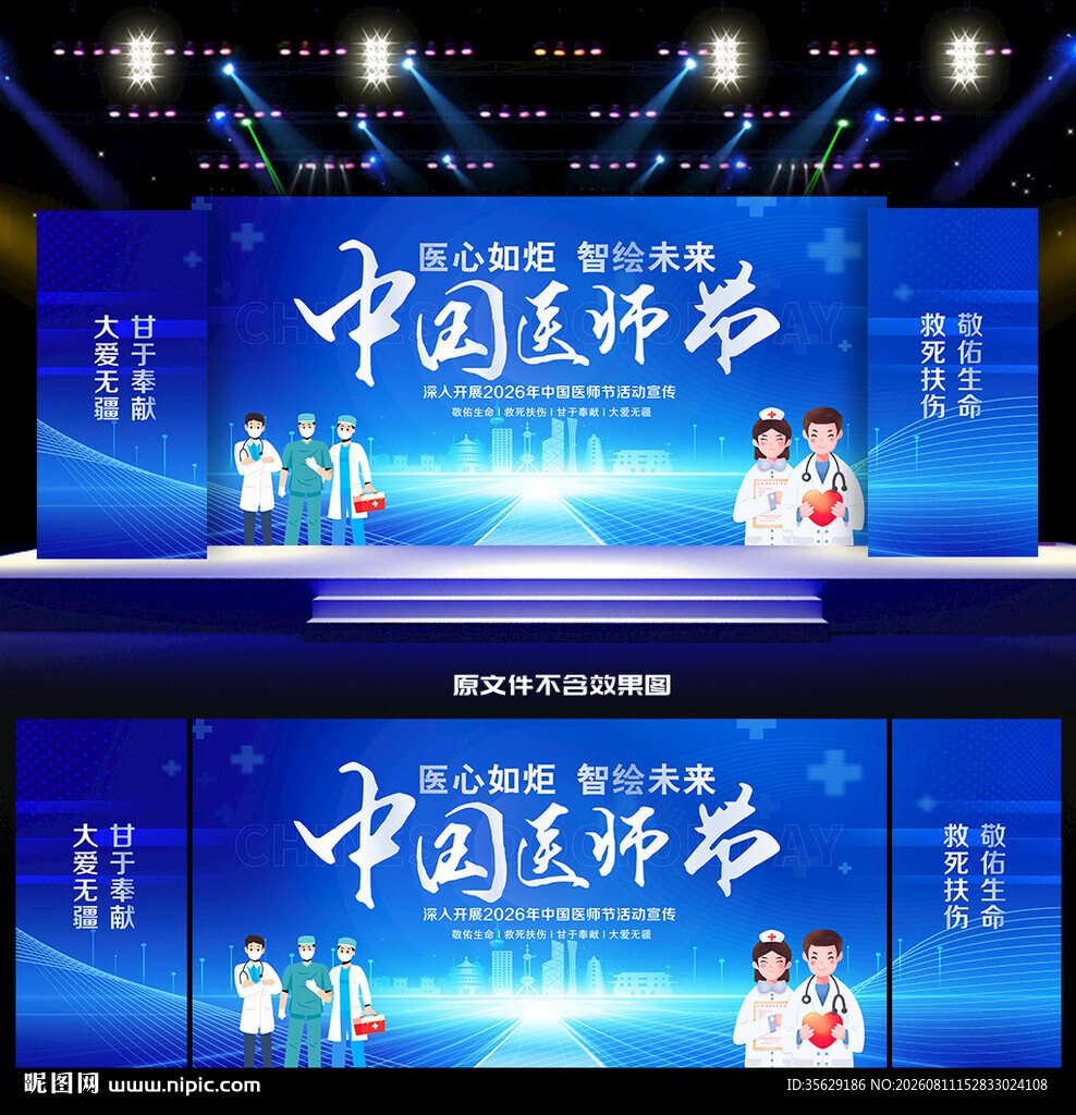 2026年中国医师节舞台背景