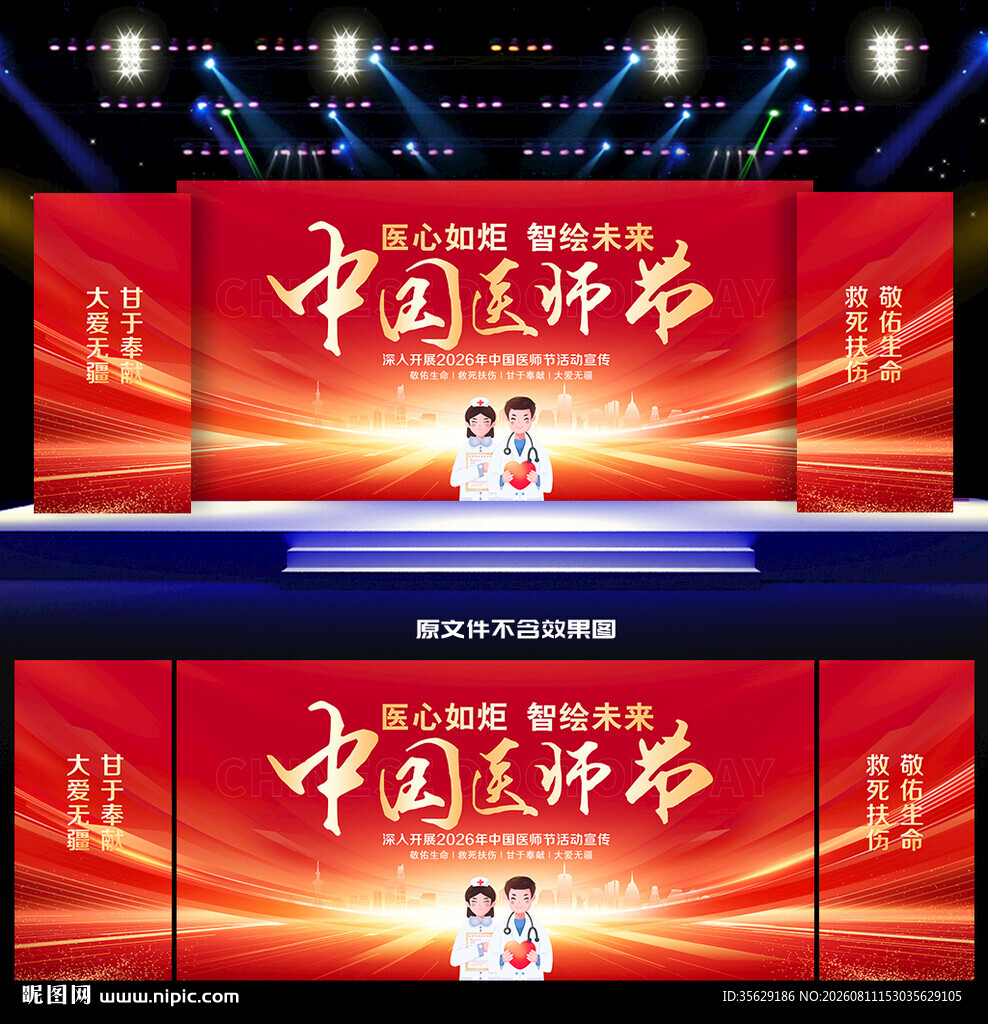 2026年中国医师节活动背景