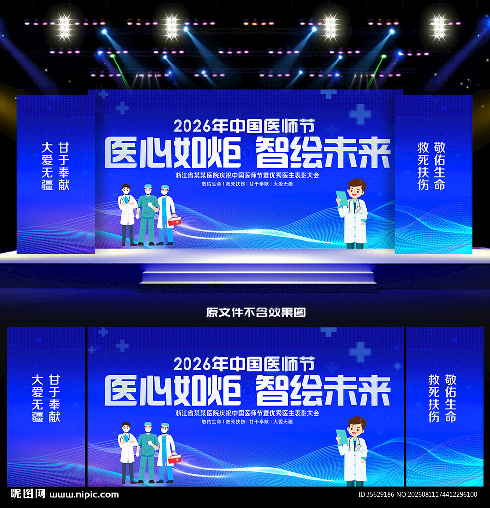 中国医师节