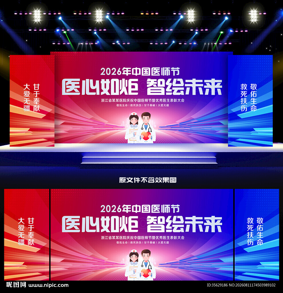 2026中国医师节活动舞台背景