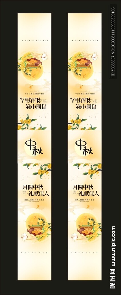 中秋节腰封