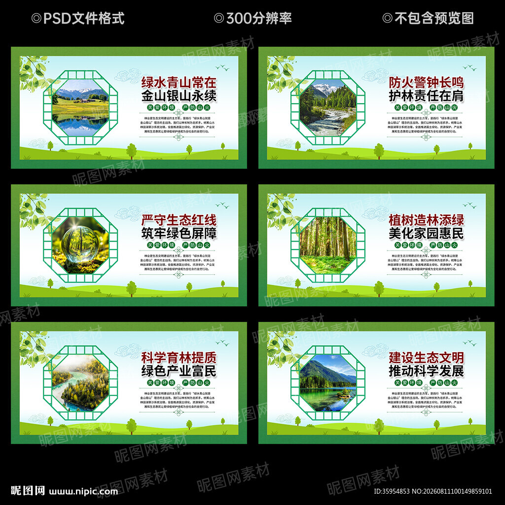 林业局文化墙