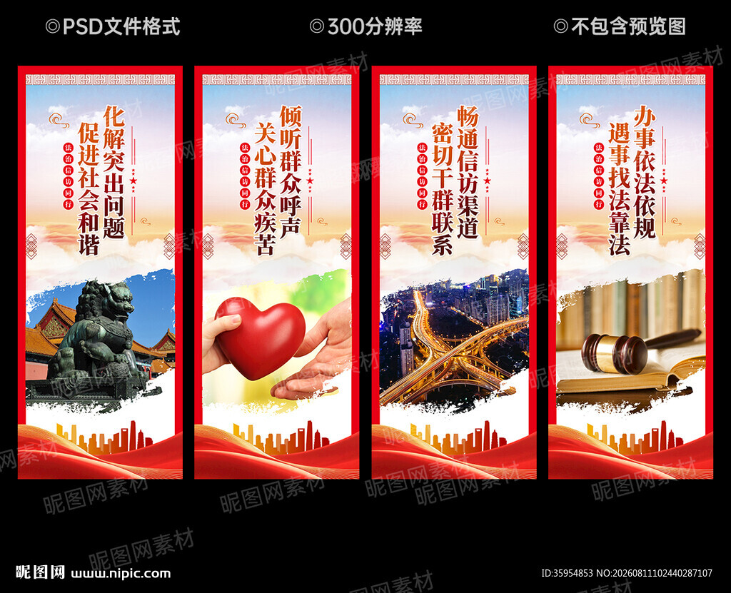信访文化墙