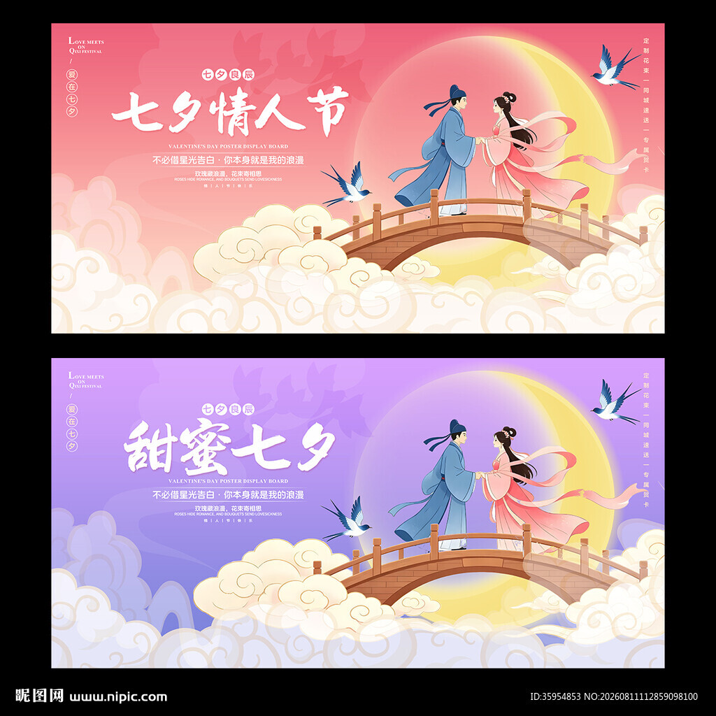 七夕海报七夕