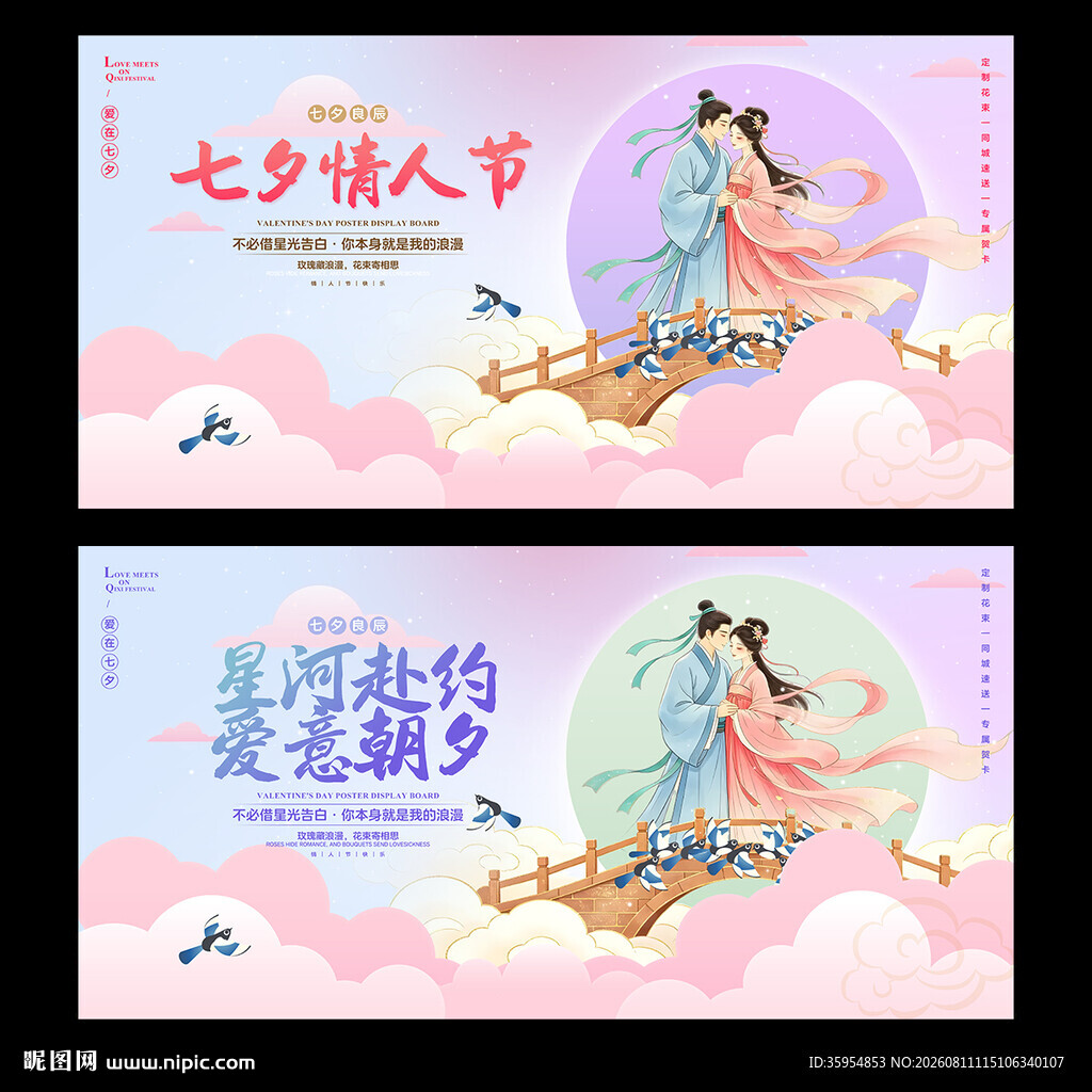 七夕
