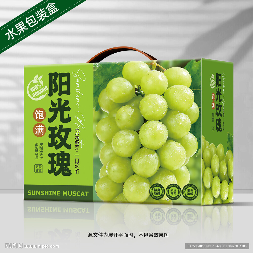 阳光玫瑰包装 葡萄礼盒